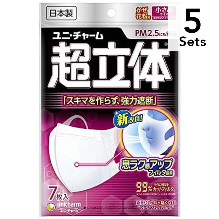 【5個セット】超立体マスク 小さめサイズ 7枚入