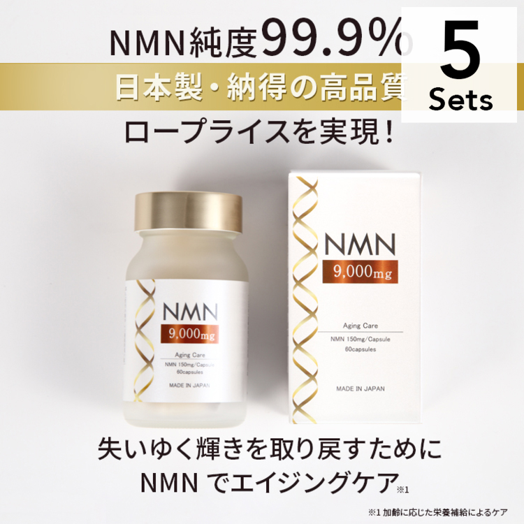 Set of 5】 NMN 9000mg 60 tablets ｜ DOKODEMO