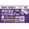 Medicon Cough Suppressant Tablets Pro [2nd-Class OTC Drug]