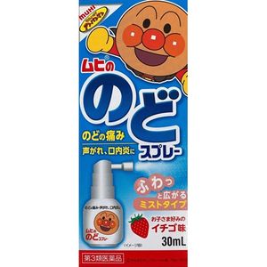 池田模範堂  MUHI 兒童用喉嚨止痛噴霧 麵包超人系列【第3類醫藥品】