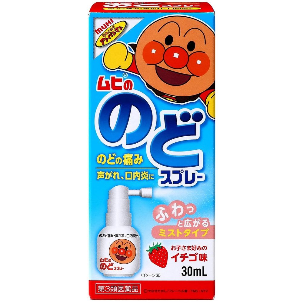【제3류 의약품】무히 목 스프레이