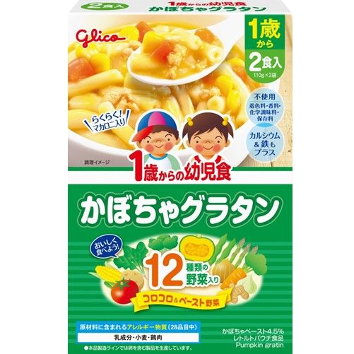 1歳からの幼児食＜かぼちゃグラタン＞