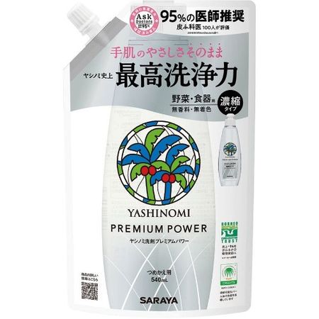 Yashinomi高級強力洗衣液補充裝