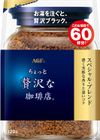 Ajinomoto Agf Maxim 작은 고급스러운 커피 숍 스페셜 블렌드 백 리필 120G