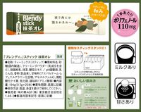 味之素AGF Blendy Stick 抹茶牛奶巧克力 20 支裝