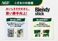 味之素AGF Blendy Stick 抹茶牛奶巧克力 20 支裝
