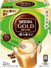Nestle Japan Nescafe Gold Blend Fragrance Glossy Cafe Late Stick Coffee 22 pieces
