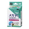 メガネのふくだけシート クリーナー＆くもり止め 20包