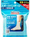 Nichiban Battlewin Sports Bandage 50F for ankles and elbows (50mm x 5m) 1 piece