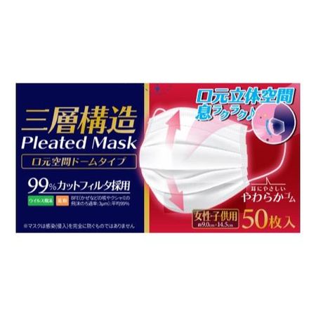 三層結構 立體口罩圓頂型 50枚入（適合女性・兒童）