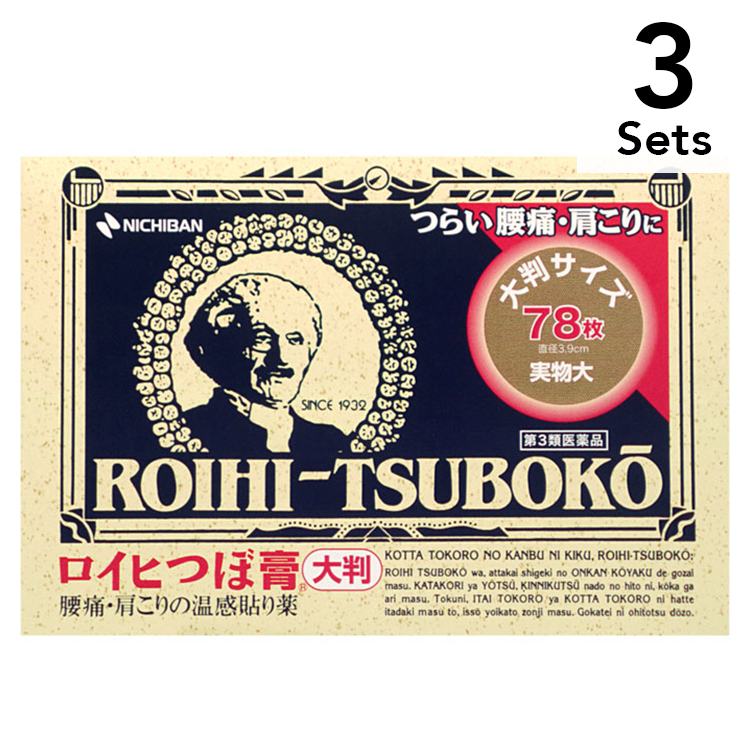 【3個セット】【第3類医薬品】ロイヒつぼ膏 大判タイプ 78枚