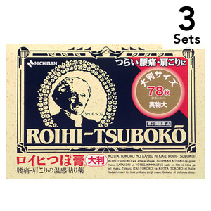 【Set of 3】 [Class 3 pharmaceuticals] Royhi Tsubo Model Large Type 78 sheets