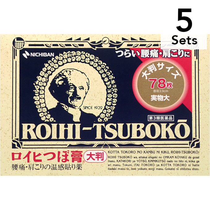 【5個セット】【第3類医薬品】ロイヒつぼ膏 大判タイプ 78枚