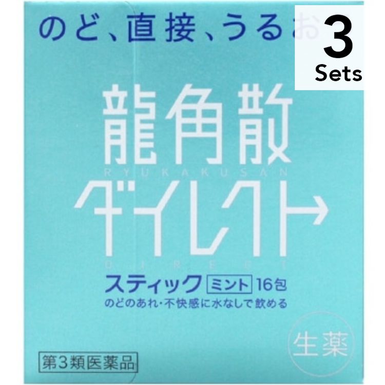 【3个装】龙角散 免水润 颗粒（薄荷味） 喉咙不适 16包入【第3类医药品】