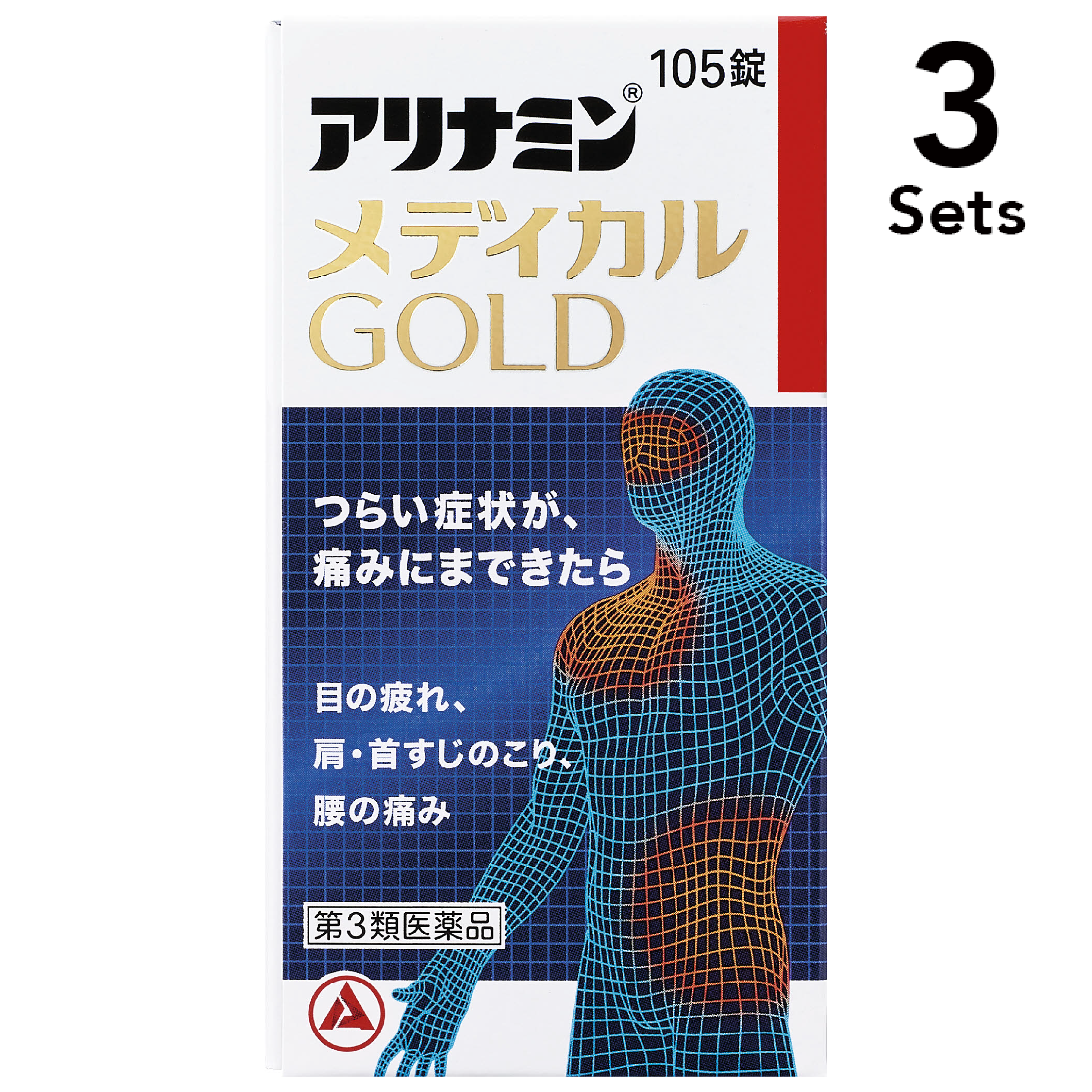 【3個セット】【第3類医薬品】アリナミンメディカルＧＯＬＤ 105錠