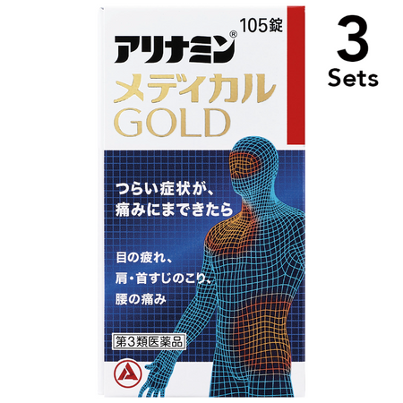 【数量限定価格】【3個セット】【第3類医薬品】アリナミンメディカルＧＯＬＤ 105錠
