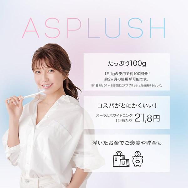 ASPLUSH 薬用ハミガキ すっきりミント 100g【医薬部外品】 ｜ ドコデモ