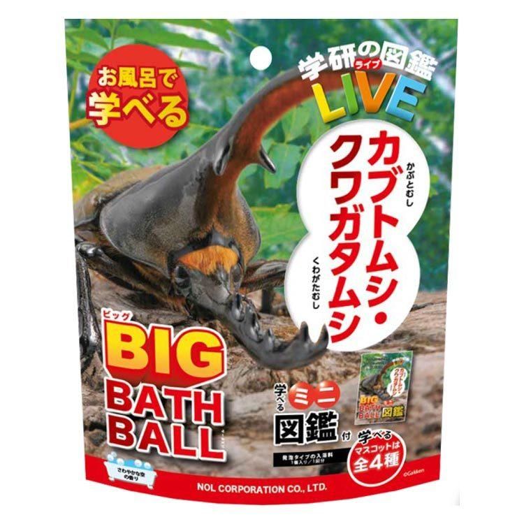 学研の図鑑ライブ カブトムシ・クワガタ 発泡タイプの入浴料 ビッグ バスボール さわやかな空の香り