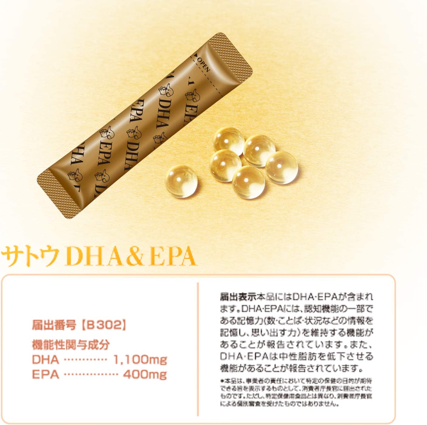 Sato DHA & EPA 20 packets (about 10 days) ｜ DOKODEMO