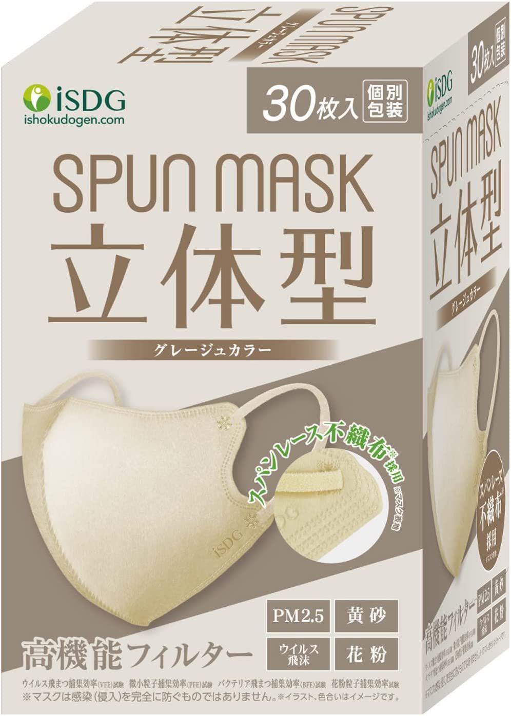 iSDG Ishokudogen.com SPUN MASK 3D Spunlace Non-Woven Color Face Masks, Individually Wrapped, 30 Pack, Greige