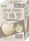 iSDG Ishokudougen.com 3D 水刺无纺布彩色口罩 SPUN MASK 独立包装 30 片装 灰色