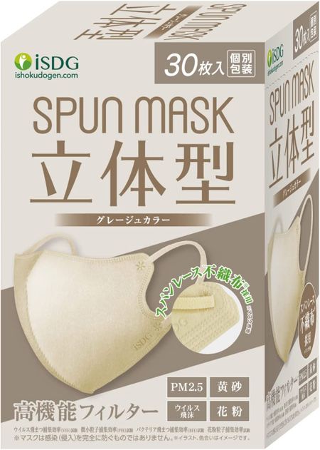iSDG Ishokudougen.com 3D 水刺无纺布彩色口罩 SPUN MASK 独立包装 30 片装 灰色