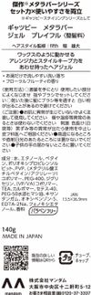 Mandom GATSBY 金属橡胶凝胶 Playful [男士光泽保持] 140g