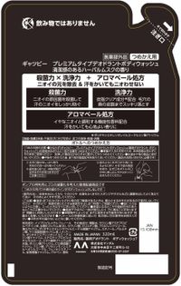 맨담 GATSBY(갸츠비) 프리미엄 타입 데오드란트 바디워시 리필용 320ml
