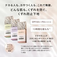 마키아쥬 드라마틱 스킨 센서 베이스 NEO / 라벤더 SPF50+·PA++++