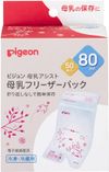 Pigeon 母乳冷凍包 80ml 50片