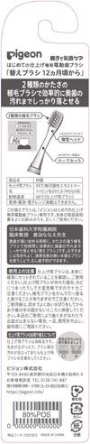 Pigeon First 电动牙刷替换刷适用于 12 个月及以上儿童，2 支装