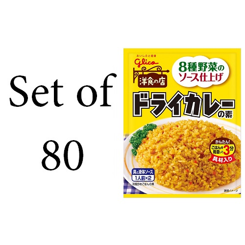 【Set of 80】Glico dry curry element