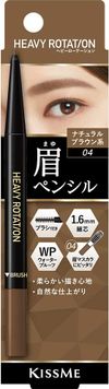 伊势半 Heavy Rotation 眉笔 04 自然棕 0.09g