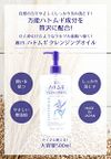 구마노유시 레이하쿠 하토무기 클렌징 오일