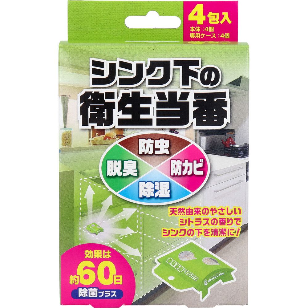 Woody Labo 水槽下專用衛生值班員（附專用收納盒）