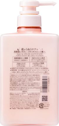 KOSE Cosmeport Je l'aime Relax Midnight Repair Treatment (Straight & Gloss) 480 mL