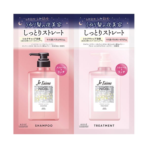 Kose Cosme Port Jurem放松午夜维修洗发水 /头发治疗（直和富）试验套件10ml + 10ml