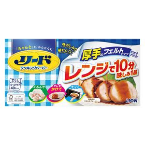 ライオン　リード ヘルシークッキングペーパーレギュラー 40枚