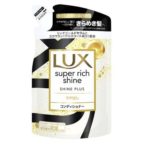 unilever 聯合利華Lux Super Richin Shine Plus護髮儀重新填充290G