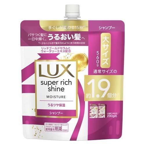 ユニリーバ ラックス スーパーリッチシャイン モイスチャー シャンプー 詰め替え用 560g