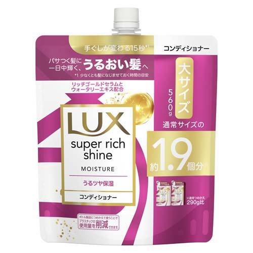 unilever LUX/麗仕 聯合利華Lux Super Richin水分護髮素560G用於補充