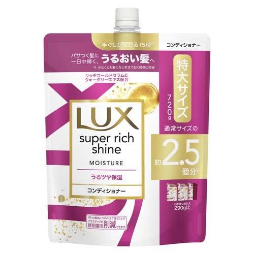 unilever LUX/麗仕 聯合利華Lux Super Richin水分護髮素重新填充720g