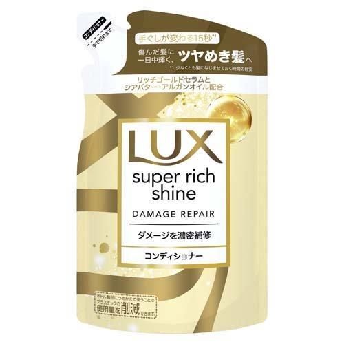 ユニリーバ ラックス スーパーリッチシャイン ダメージリペア コンディショナー 詰め替え 290g