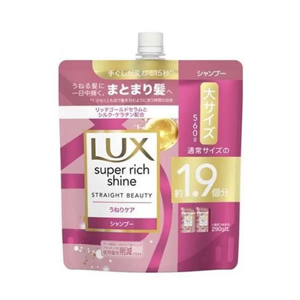 ユニリーバ ラックス スーパーリッチシャイン ストレートビューティー うねりケアシャンプー つめかえ用 560g