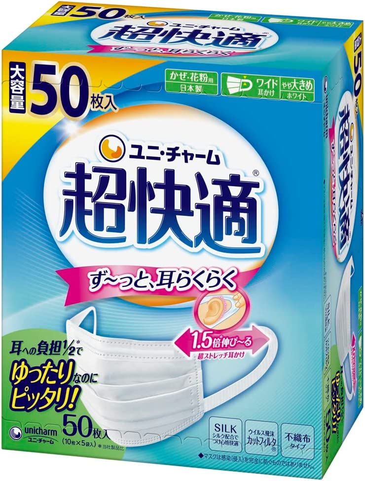 ユニ・チャーム 超快適マスクプリーツタイプ やや大きめ 50枚入