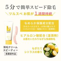 エピラット　除毛クリーム　スピーディー