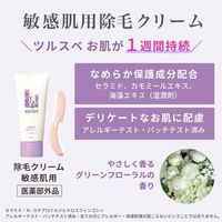 エピラット　除毛クリーム　敏感肌用