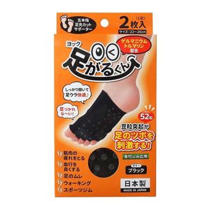 ヨック 足がるくん 22～26cm