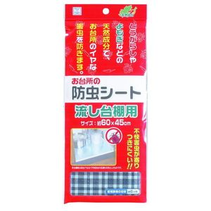 Kitchen insect repellent sheet for sink 60 x 45cm