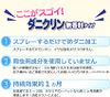 ダニクリン 無香料タイプ